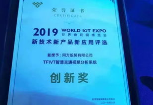 同方股份與紫光集團閃耀2019世界物聯網博覽會，共繪物聯技術服務新藍圖