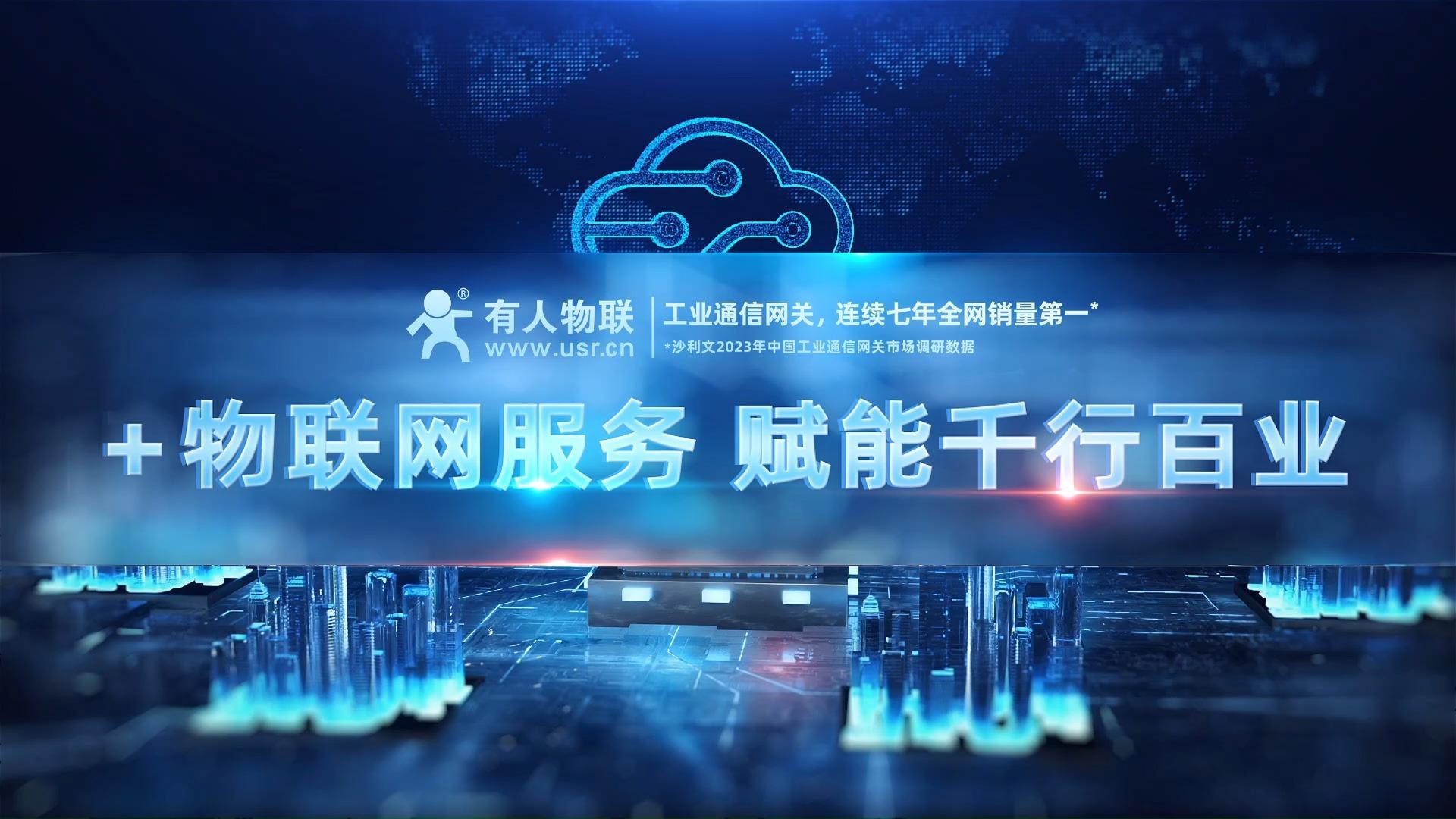 智能升級，賦能傳統(tǒng)電子產(chǎn)品企業(yè)——物聯(lián)網(wǎng)技術(shù)服務(wù)引領(lǐng)產(chǎn)業(yè)新篇章